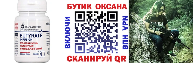 наркотики  Стерлитамак  БУТИРАТ 1.4BDO 